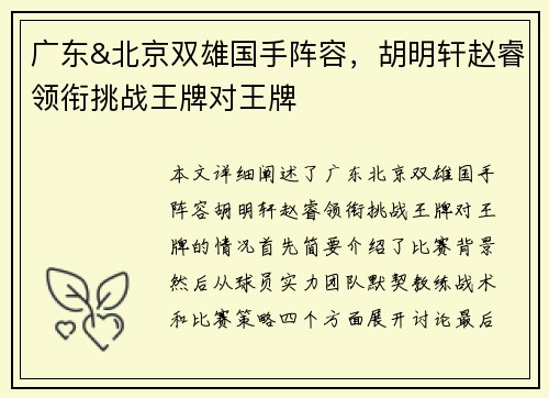 广东&北京双雄国手阵容，胡明轩赵睿领衔挑战王牌对王牌